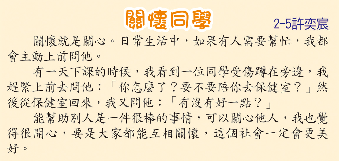 關懷同學，開新視窗